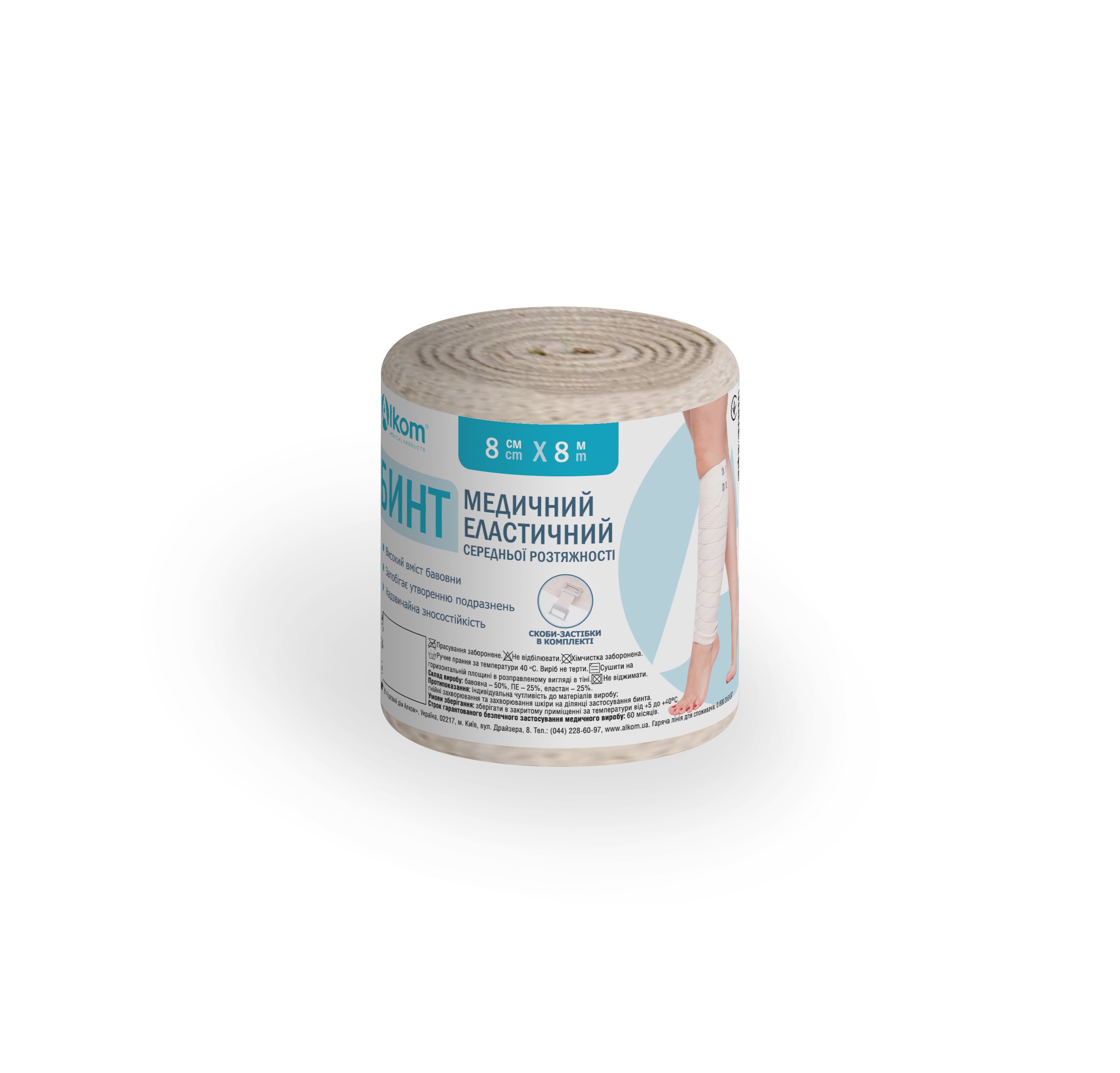 Бинт еластичний медичний Алком (ширина 8,0 см) 8,0м